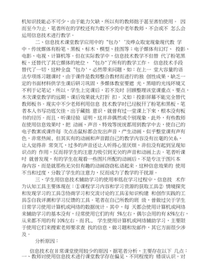 信息技術(shù)賦能英語課堂 應(yīng)用、反思與展望
